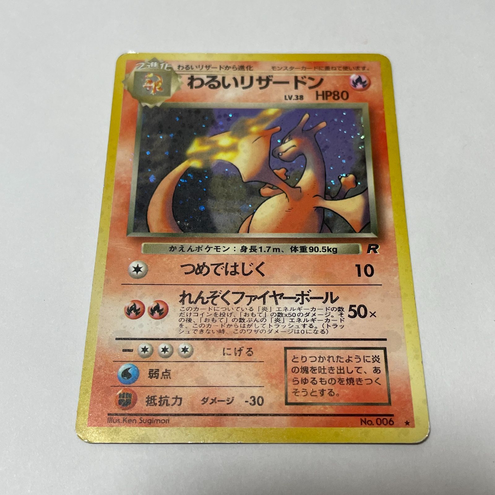 旧裏 わるいリザードン DARK CHARIZARD わるいリザードン ロケット団 Dark Charizard Team Rocket - メルカリ