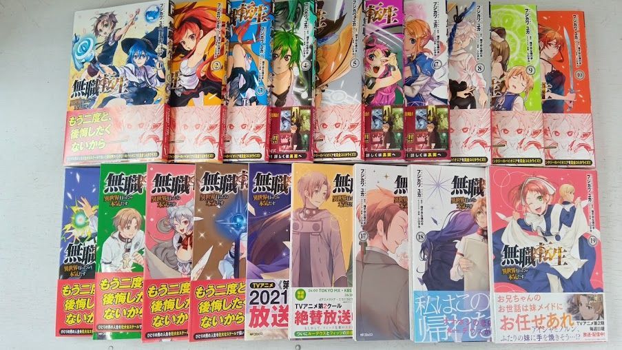無職転生 異世界行ったら本気だす 1〜19巻 全巻セット 【公式通販】