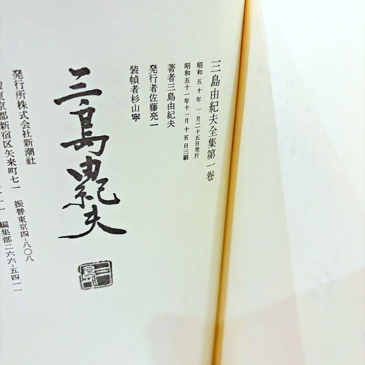 三島由紀夫全集 新潮社版 全36巻(35巻+補巻1)完結セット 月報完備
