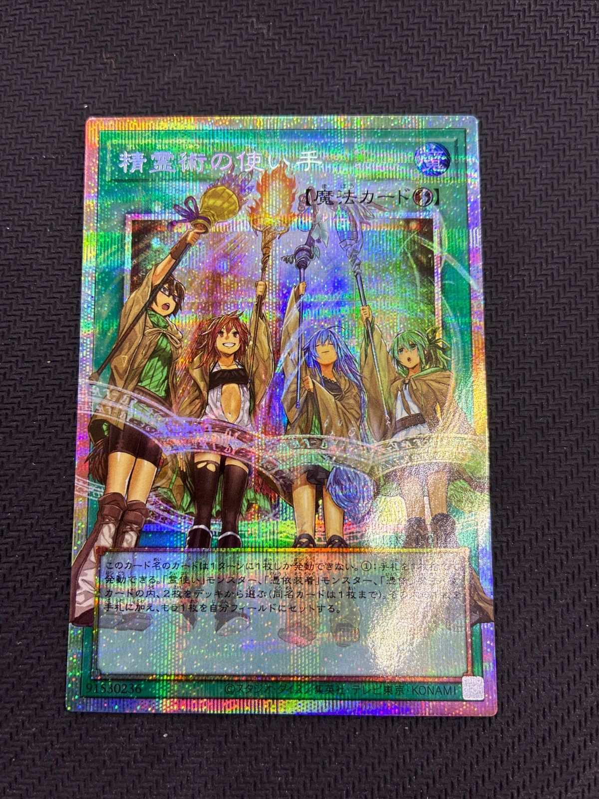 遊戯王OCG 精霊術の使い手　プリシク　オーバーフレーム　RIVALS BOX PSE 精霊術の使い手(オーバーフレーム) 販売 | その他プロモーション