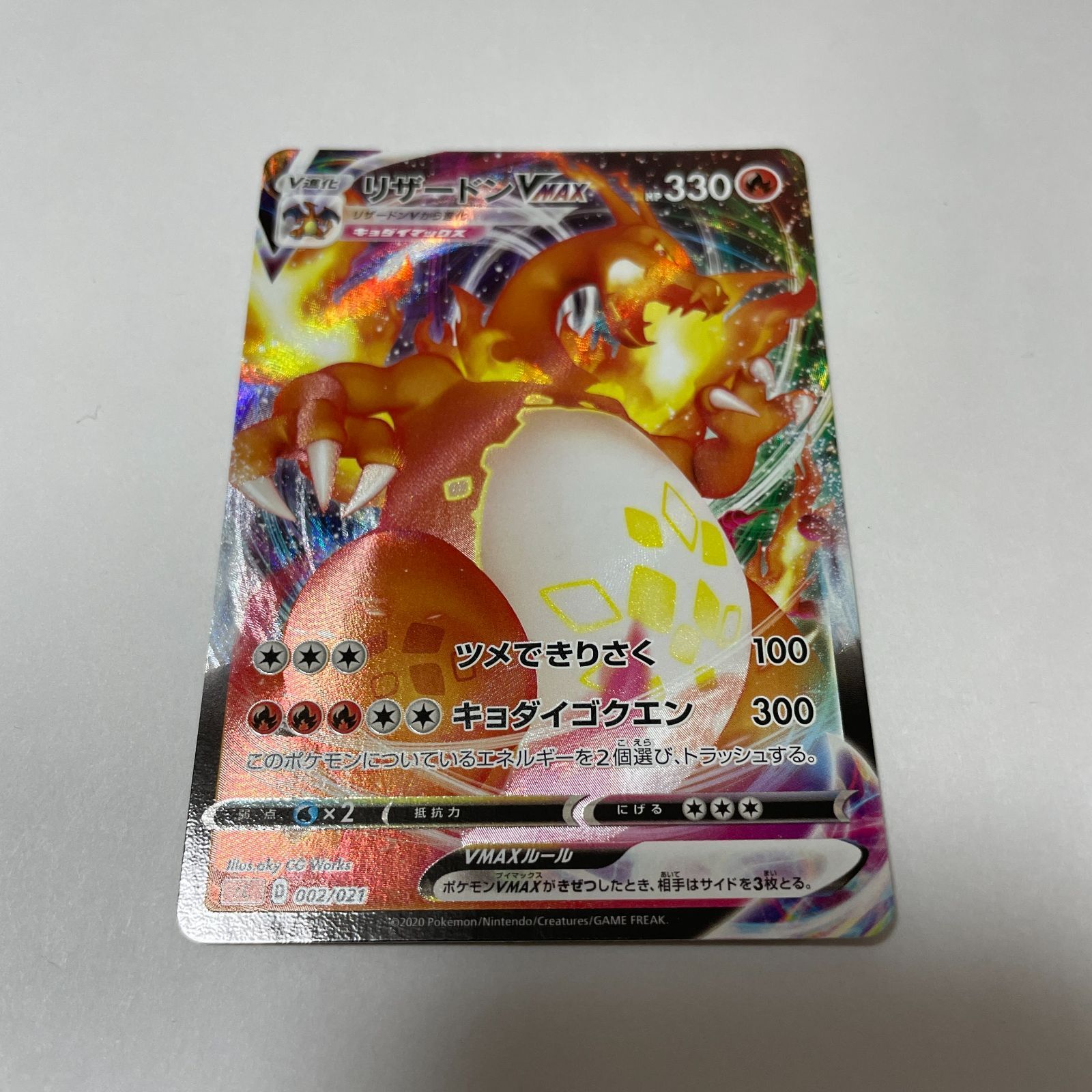 リザードンVMAX スターターセットVMAX リザードン Charizard VMAX 