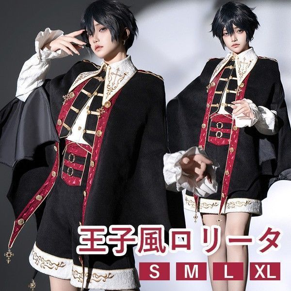 王子風ロリータ 吸血鬼風 少年装 魔法使い風 3点セット ゴスロリ 長袖 上品 エレガント 男装 王子装 王子系 フリル レトロ風 ロリィタ ステージ コスチューム 仮装 男女兼用 宮廷服 舞台 衣装 ステージ イベント 文化祭 学園祭 パンツ ブラック