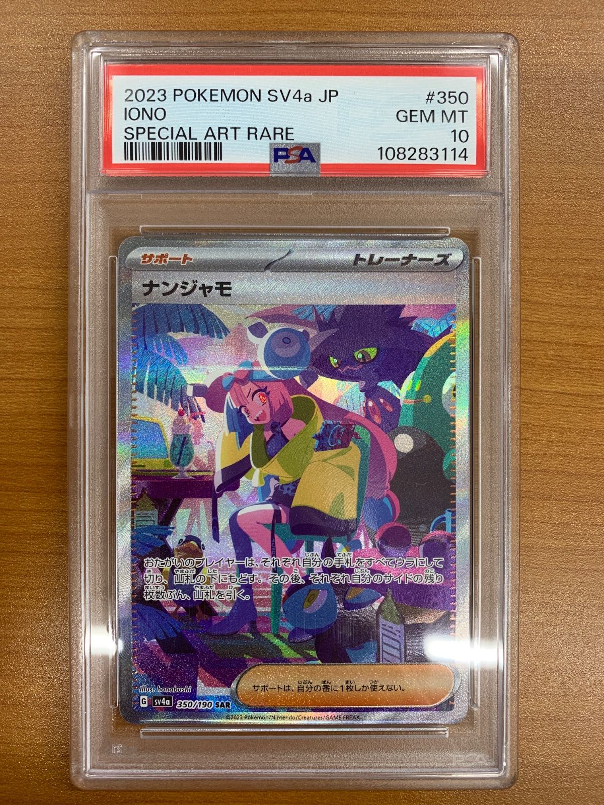 PSA10☆ ナンジャモ 350/190 SAR ポケモンカード ナンジャモSAR{350