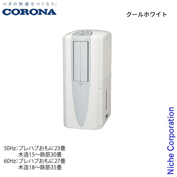 [새제품] COVID-19 냉풍/의류건조기/제습기 애니웨어 쿨러, 제습용량 하루 14L, CDM-1426 냉풍 의류건조기/제습 컴프레서타입 블로어