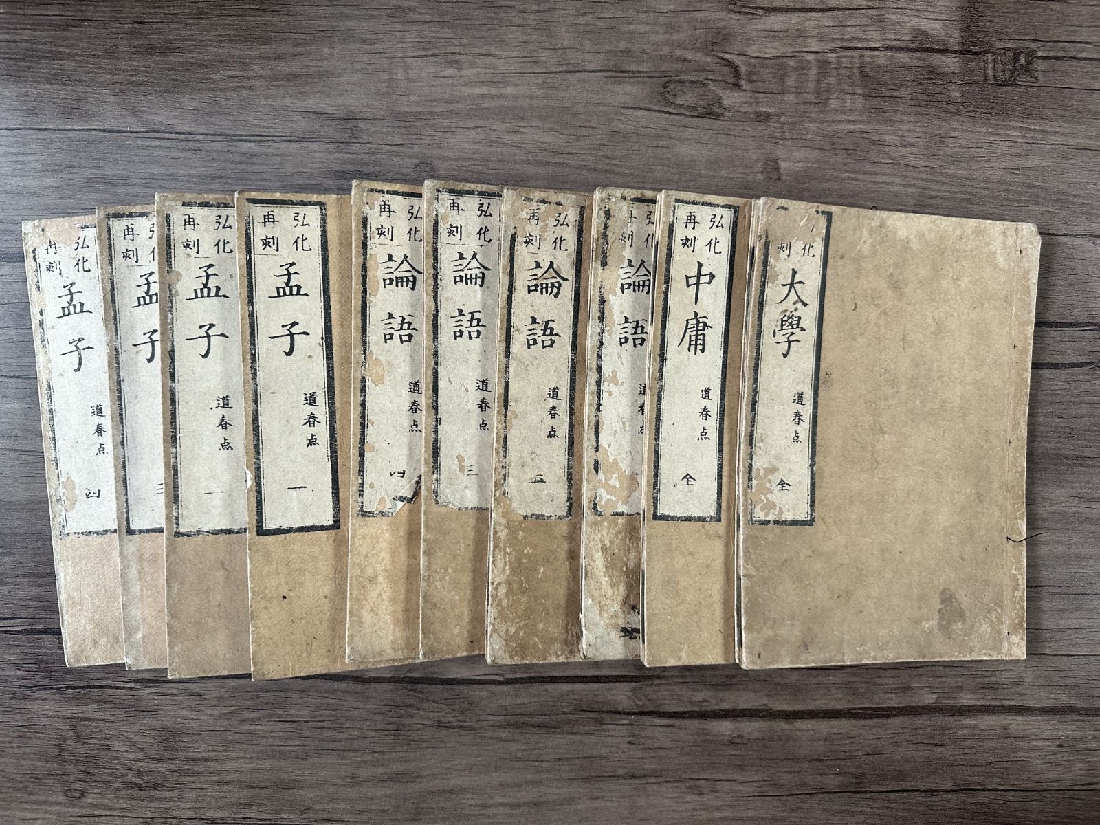 新刻改正 江戸〜明治期古文書 論語4冊 孟子4冊 中庸1冊 大學1冊 冊 セット10 古書 四書(大学・中庸・論語・孟子) 古本、中古本、古 / 後藤点 書