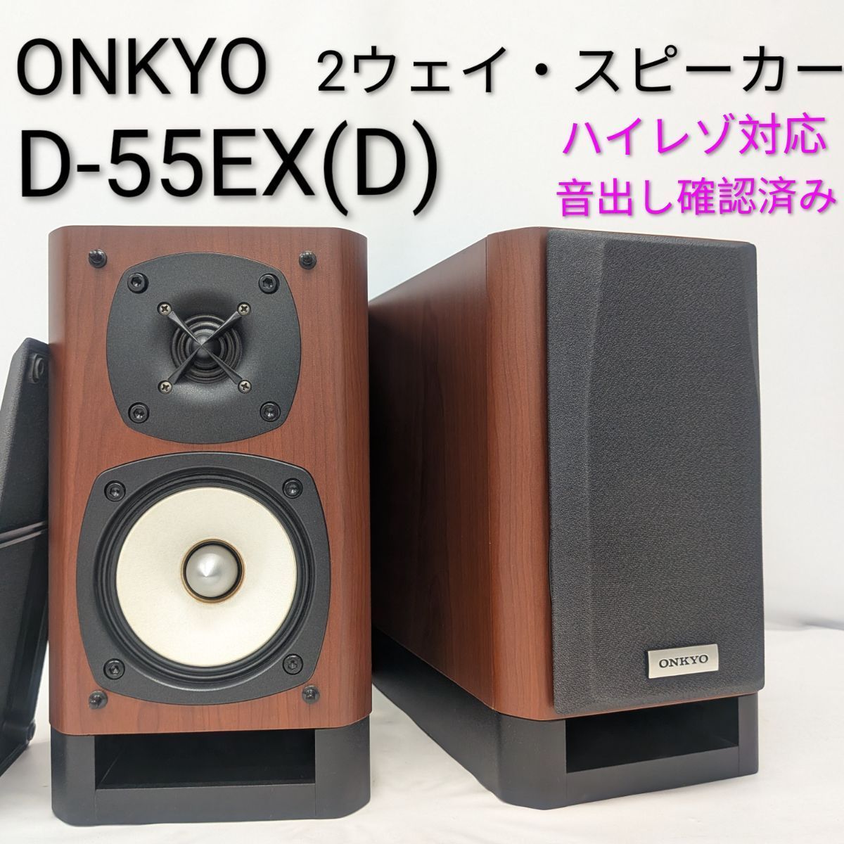 中古／動作確認済み】ONKYO オンキョー 2ウェイ・ブックシェルフ 