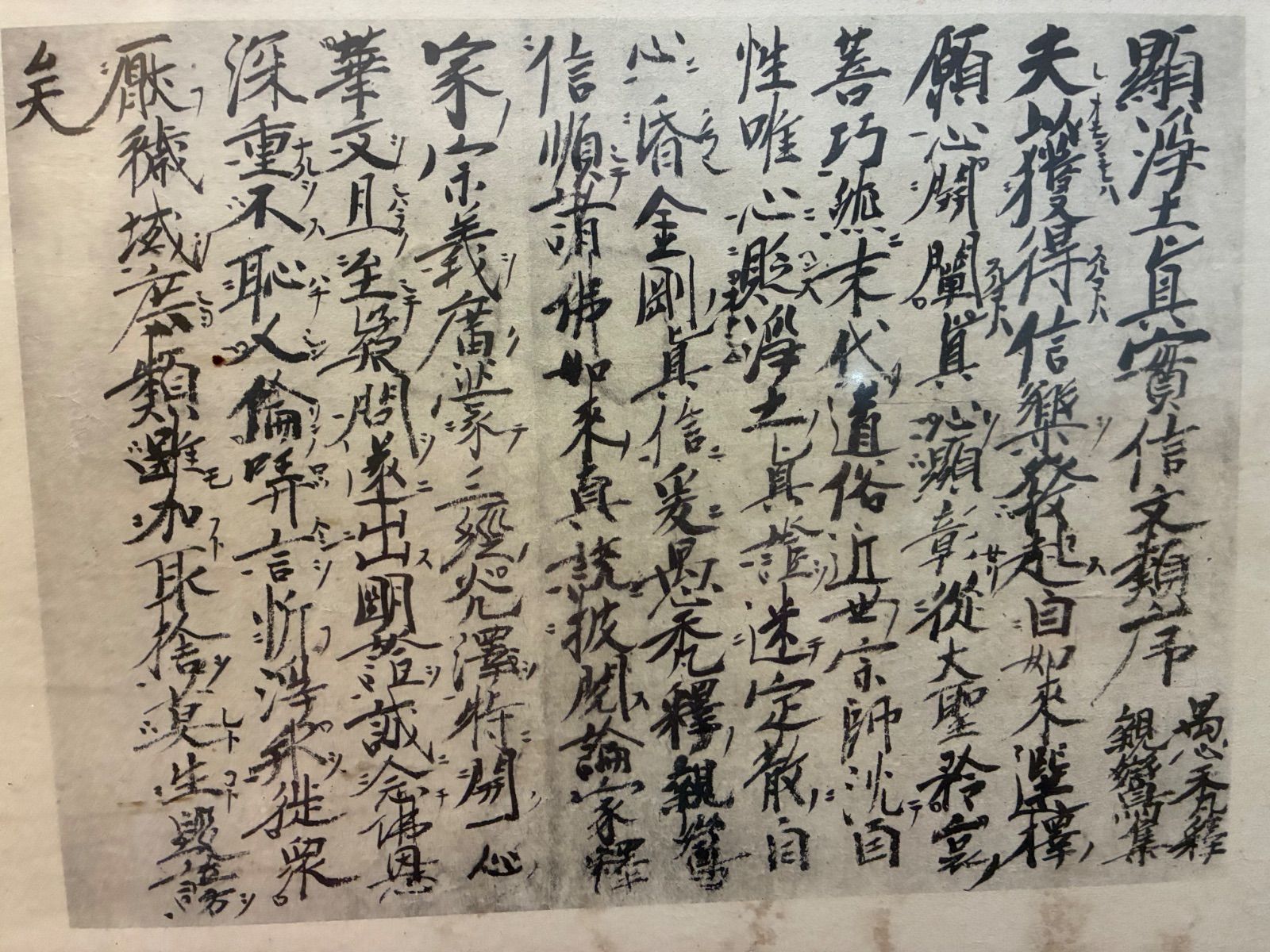 大谷派24世 闡如（大谷光暢）書「顕浄土真実信文類序」大正12年 立教開 