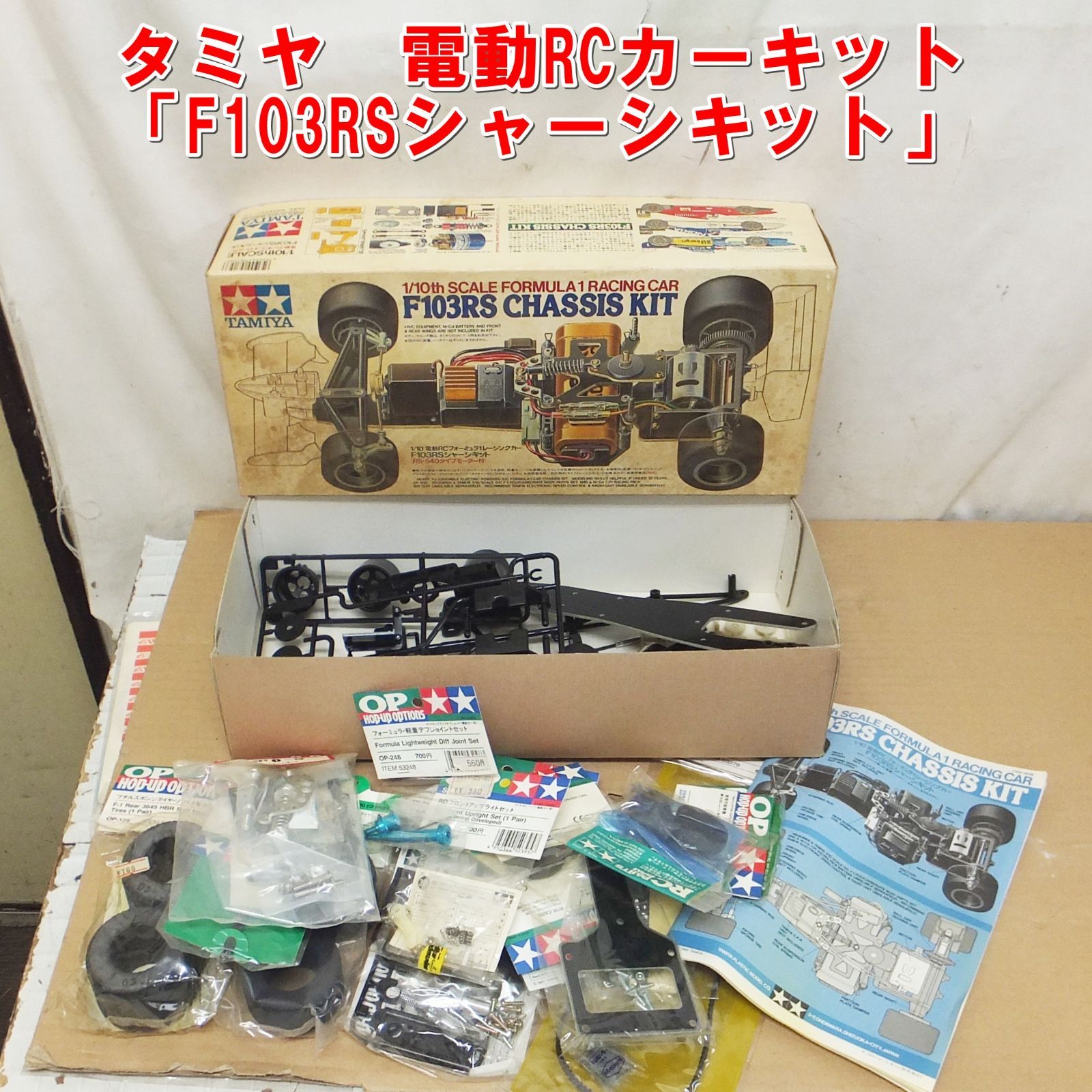 S065【希少】タミヤ 電動RCカーキット「F103RSシャーシキット」現状 