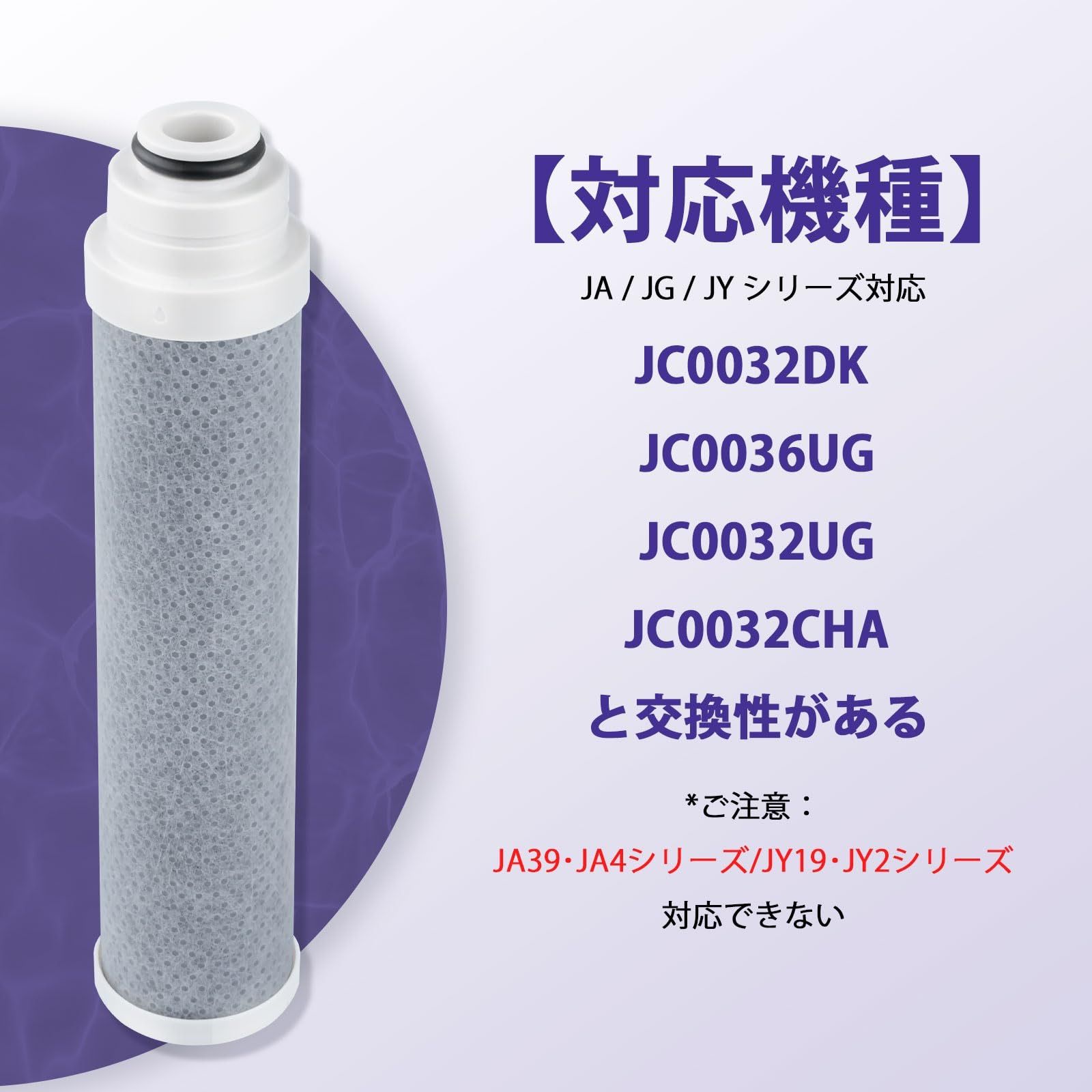 JC0032UG 浄水器用カートリッジ JC0036UG対応 jc0032ug JC0032DK