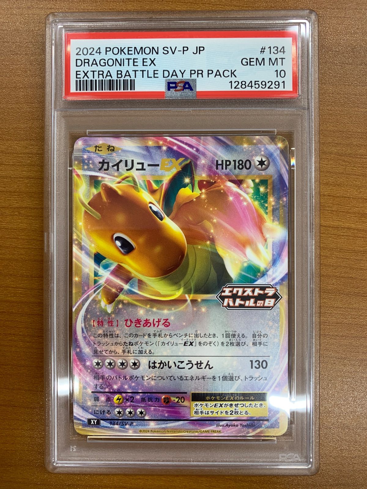 PSA10 カイリューEX 134/SV-P エクストラバトルの日 PROMO プロモ