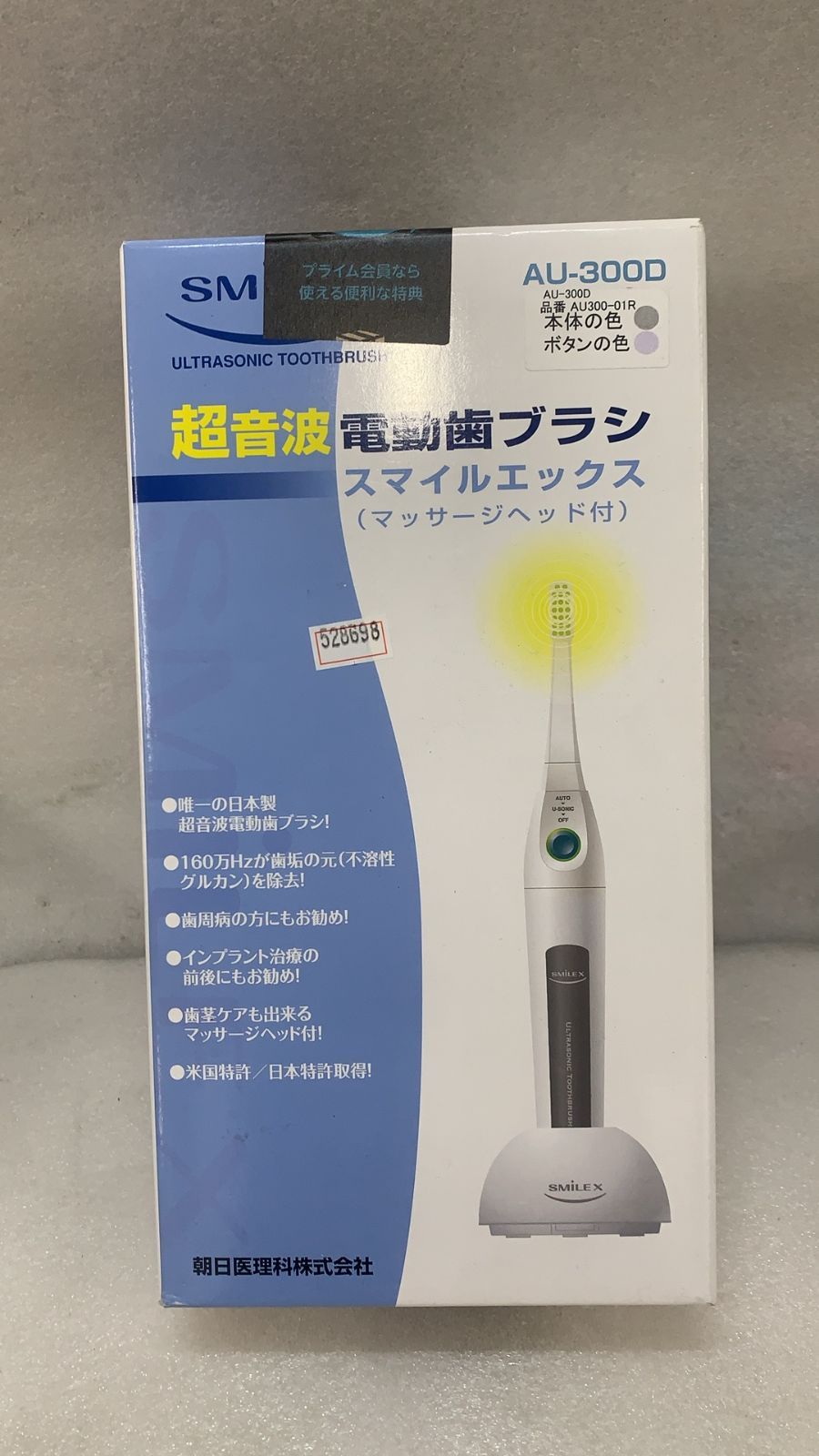 スマイルエックス ラベンダー1.6MHz超音波電動歯ブラシ AU-300D