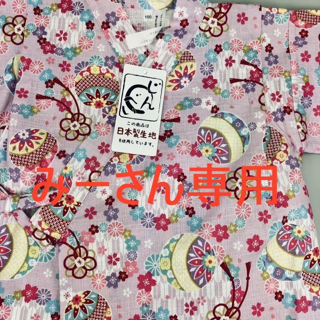 じんべい　７点　みーさん専用