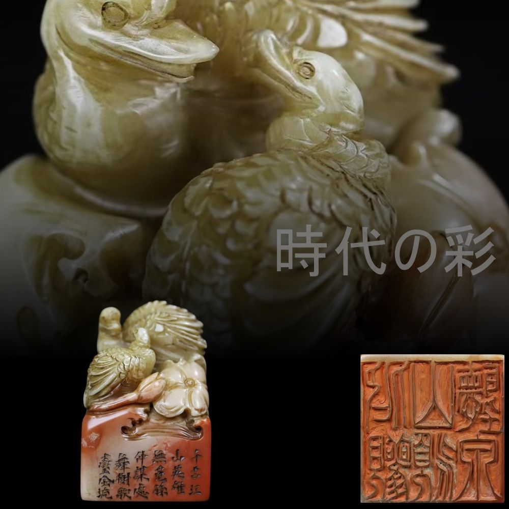 中国古美術 旧蔵 寿山石【荷塘秋色印章】薄意彫刻 細密石彫 文房具 
