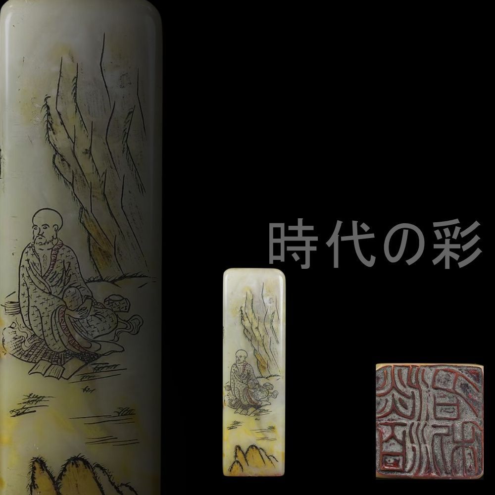 中国古美術 旧蔵 寿山石【羅漢薄意印章】篆刻細工 書道 印材 唐物 收藏品 文房具 印章 篆刻 書道具 R08040504
