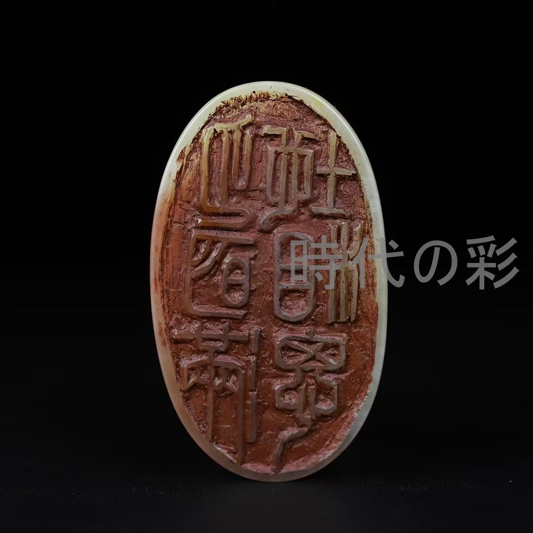 中国古美術 旧蔵 寿山芙蓉石【荷塘秋色楕円印章】文房具 印章 印材 篆刻 書道具 中国古美術 旧蔵 寿山芙蓉石【荷塘秋色楕円印章】薄意彫刻 書道 印材