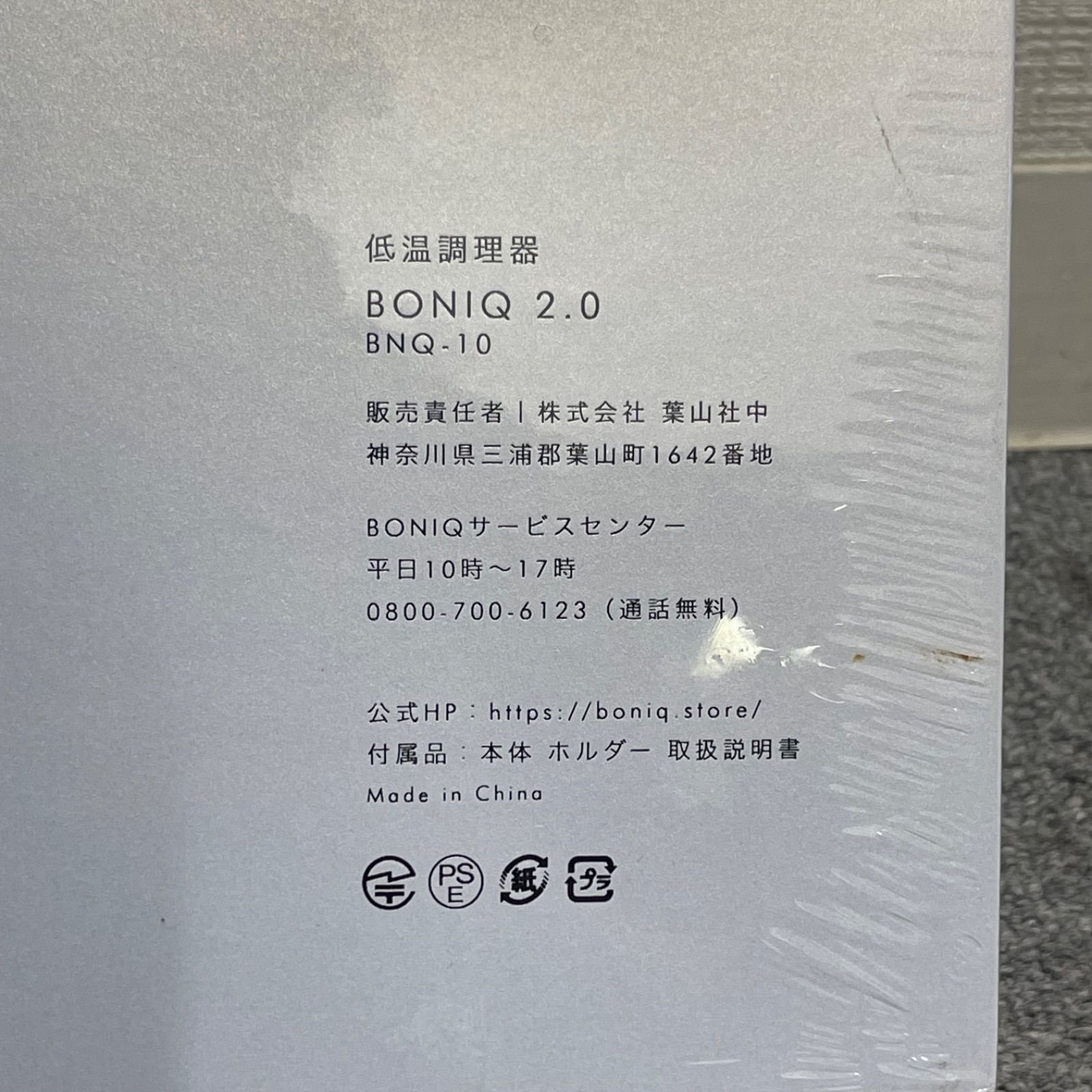 NPA】未開封品 BONIQ 2.0 ボニーク 低音調理器 - メルカリ