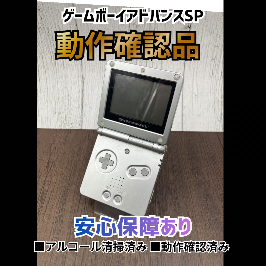 完品 動作確認済 ゲームボーイアドバンスsp 任天堂 40 【公式通販】