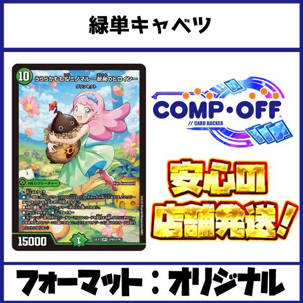 2707 緑単キャベツ(緑単キャベッジ、緑単グランセクト) コンプオフ
