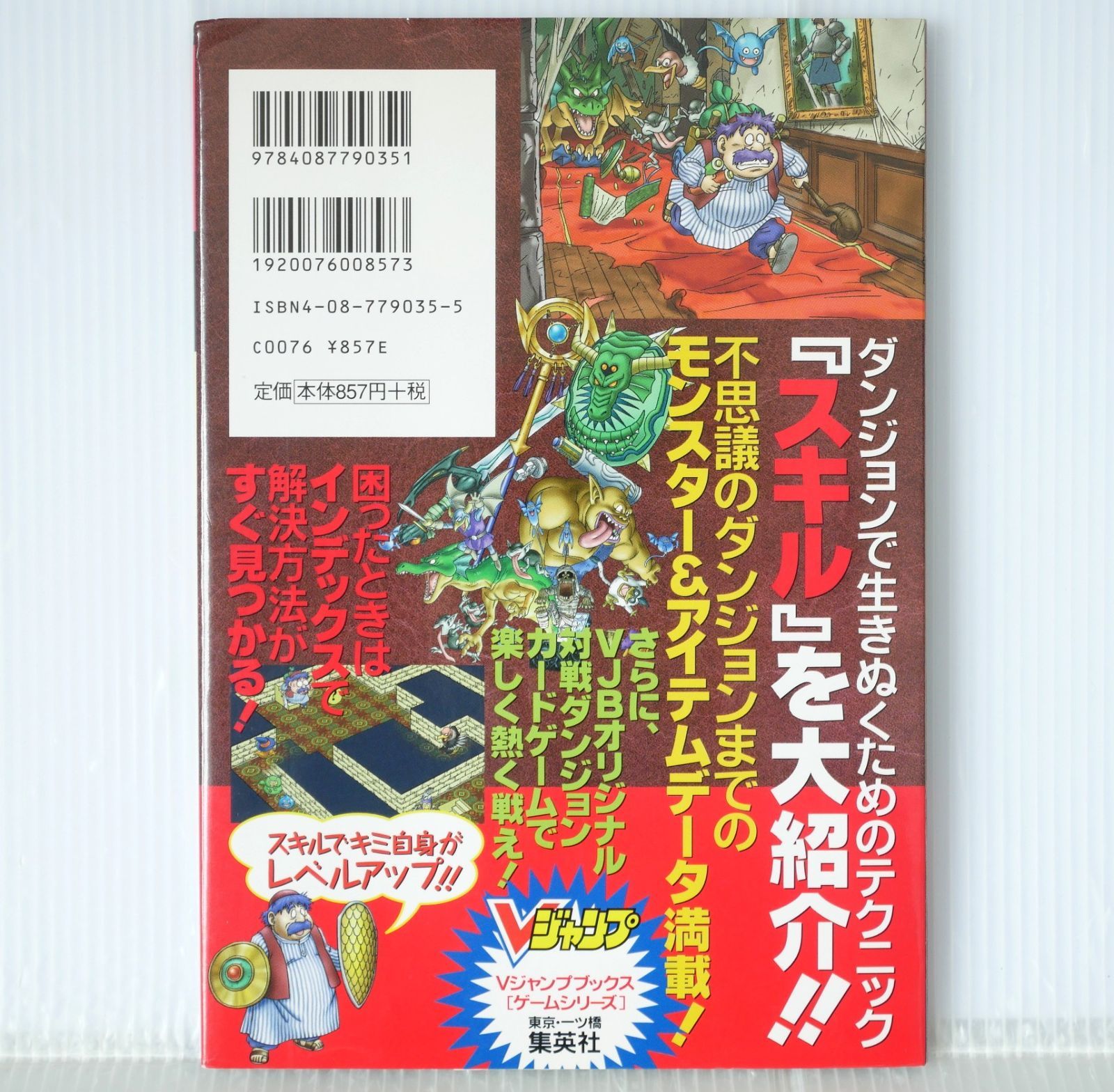 初版 絶版 ドラゴンクエスト・キャラクターズ トルネコの大冒険2