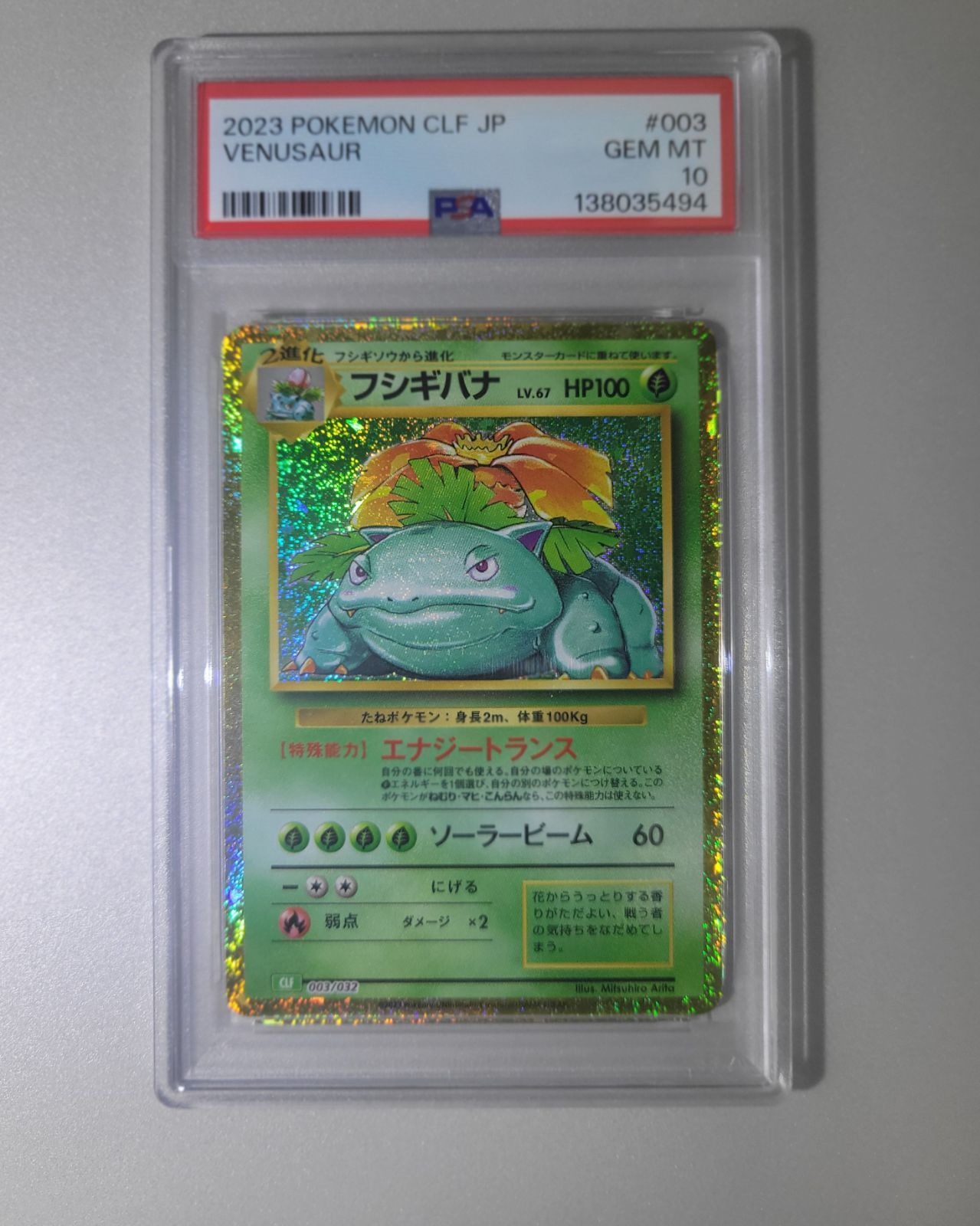 【ARS10+】ポケモンクラシック　フシギバナ PSA BGS PSA 10 フシギバナ クラシック Classic ポケカ ポケモンカード - メルカリ