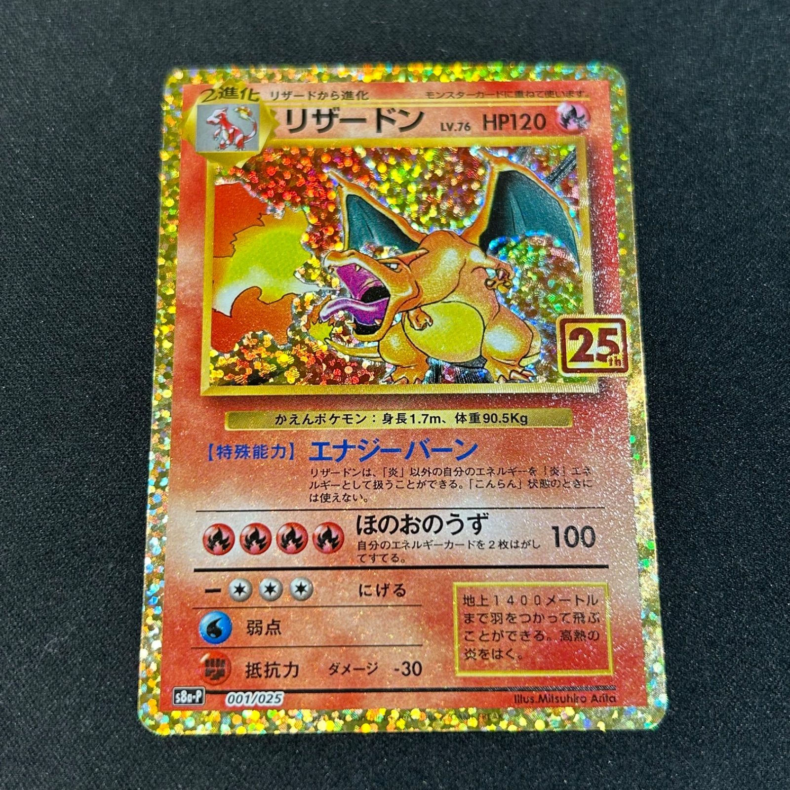 リザードン プロモカードパック 25th ANNIVERSARY editio… PSA10