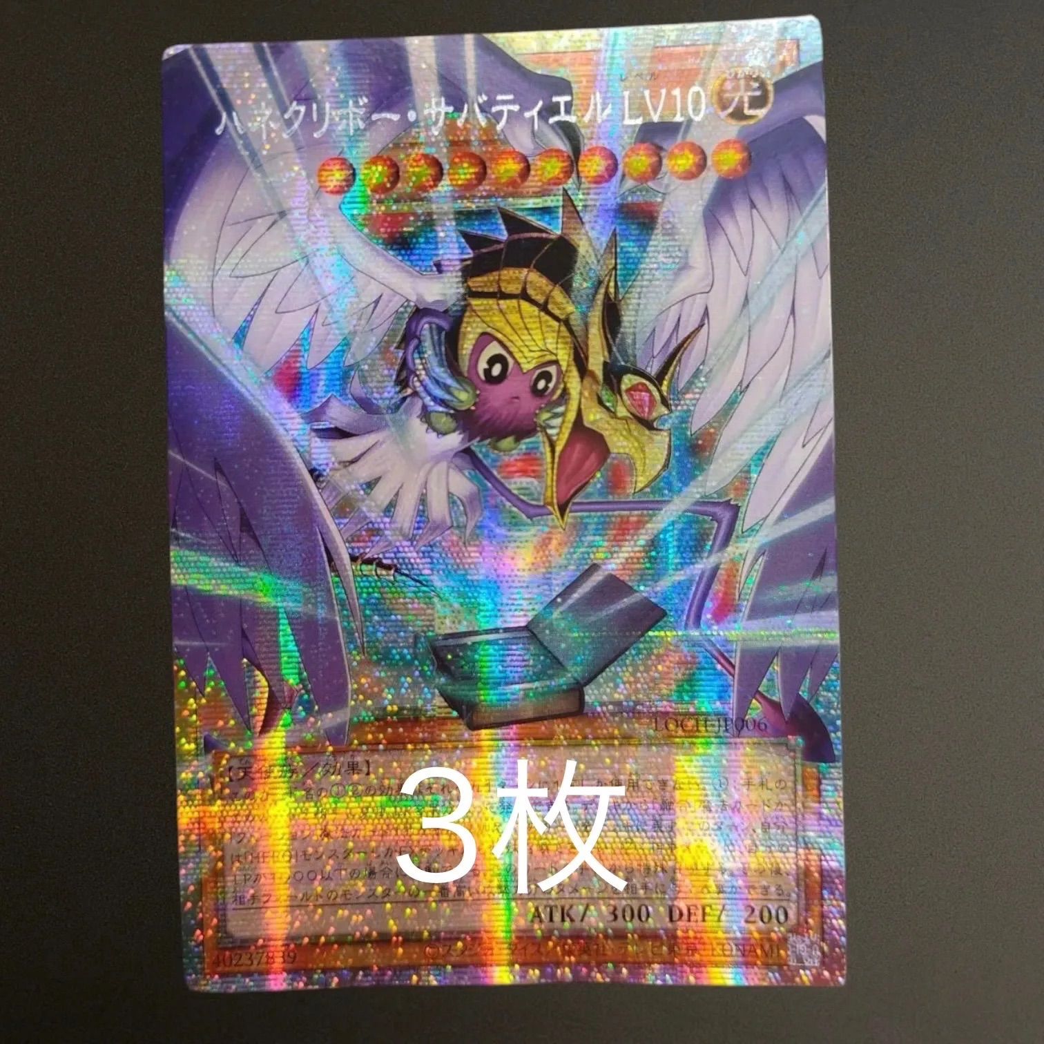 遊戯王 ハネクリボー・サバティエル LV10プリズマ オーバーフレーム アジア版 遊戯王 ハネクリボーサバティエルlv10 オーバーフレーム アジア版