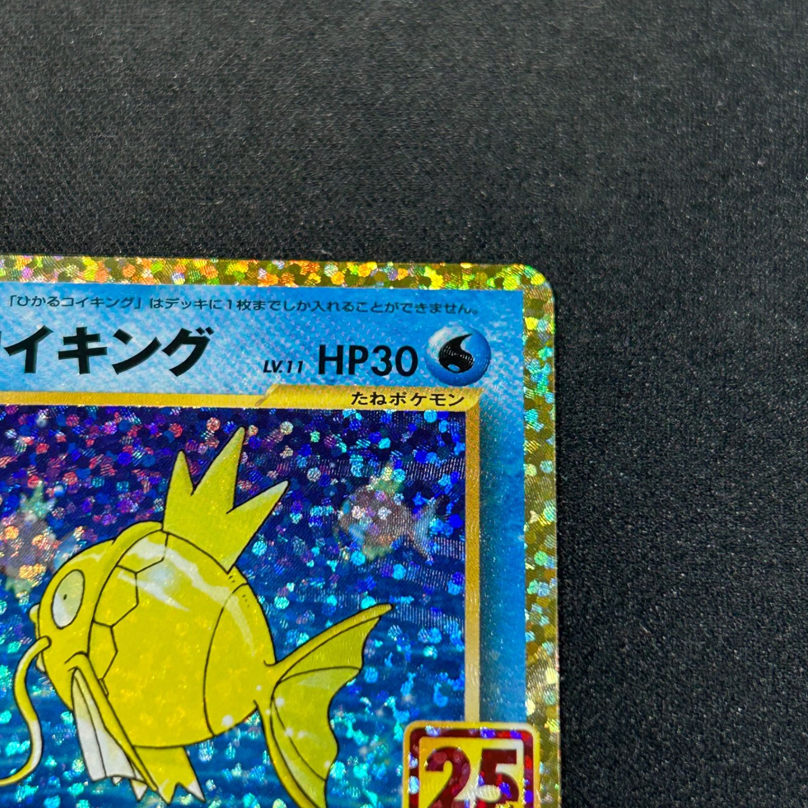 ひかるコイキング プロモ S8a-P 010/025 プロモカードパック 25th