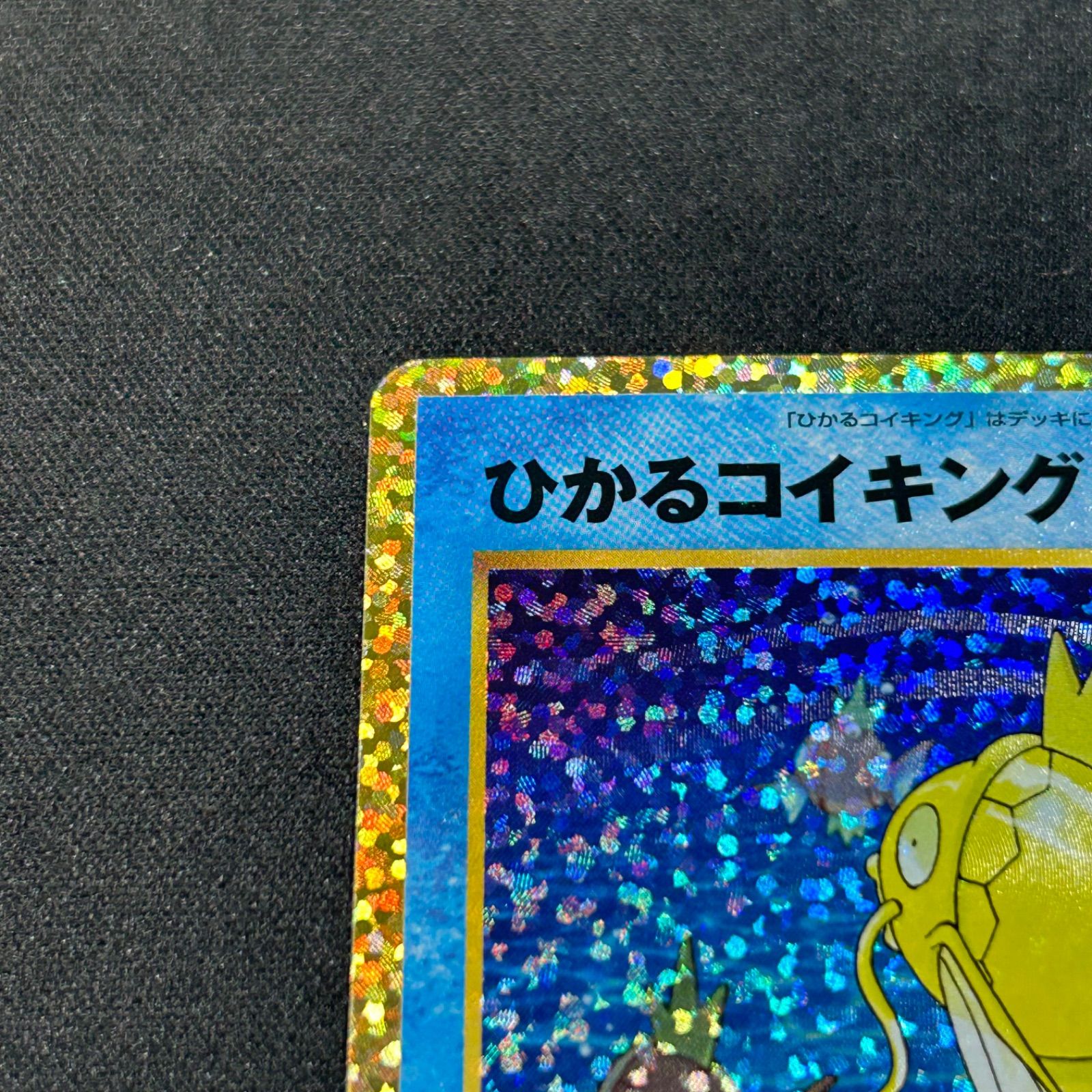 ひかるコイキング プロモ S8a-P 010/025 プロモカードパック 25th
