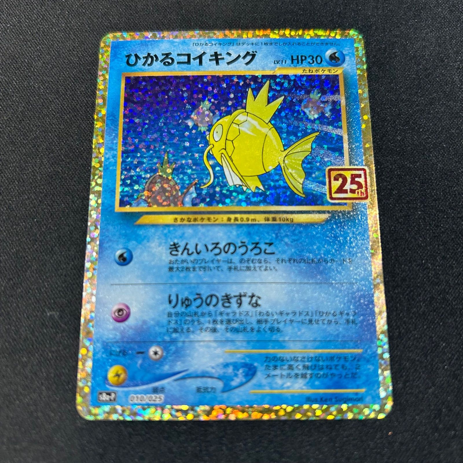 ひかるコイキング プロモ S8a-P 010/025 プロモカードパック 25th