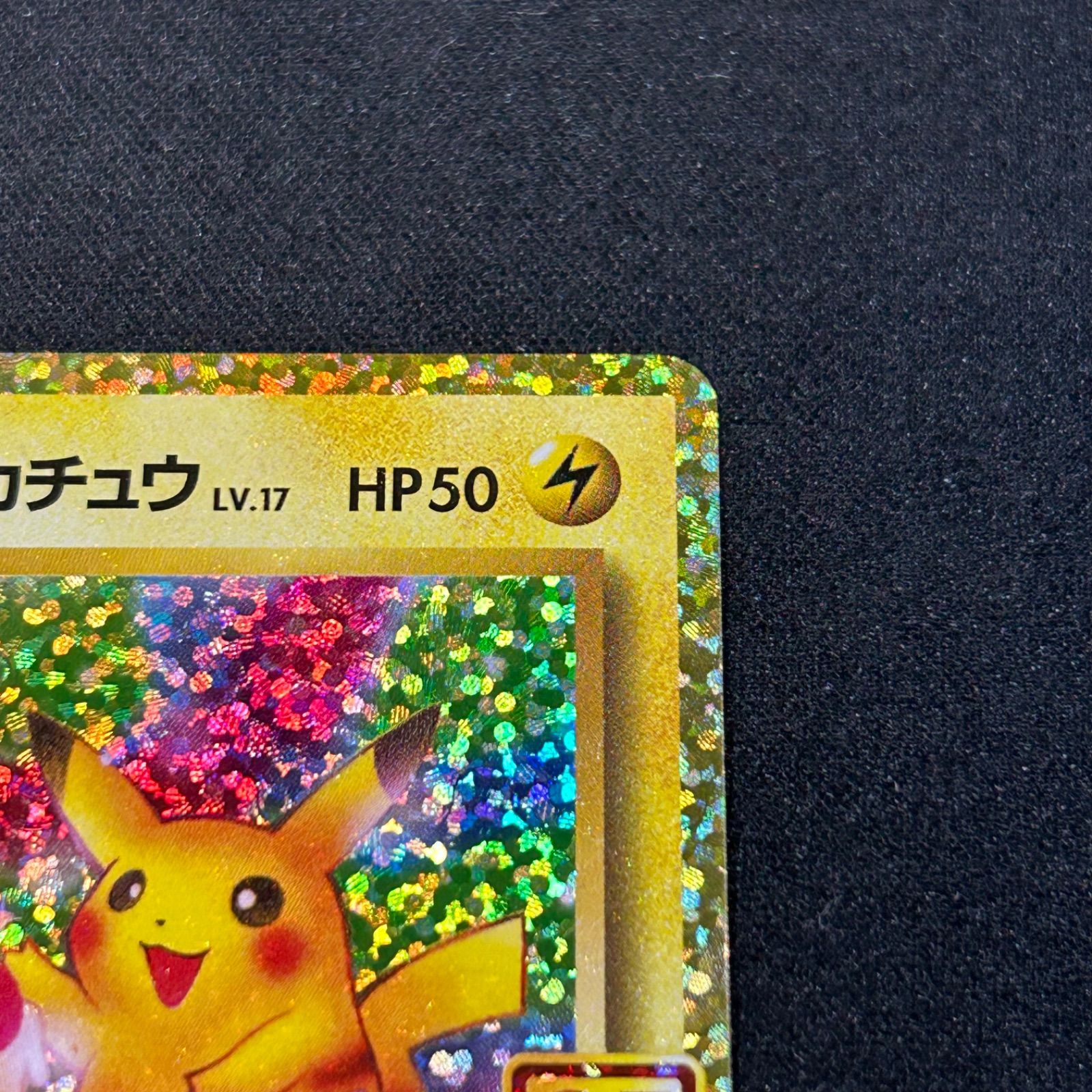 _のピカチュウ プロモ お誕生日ピカチュウ S8a-P 007/025 プロモカード