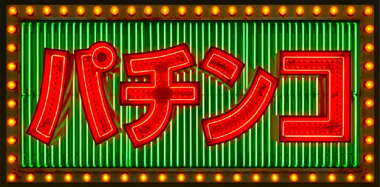 オーダー無料】パチンコ パチスロ 777 娯楽 遊技場 ゲームセンター
