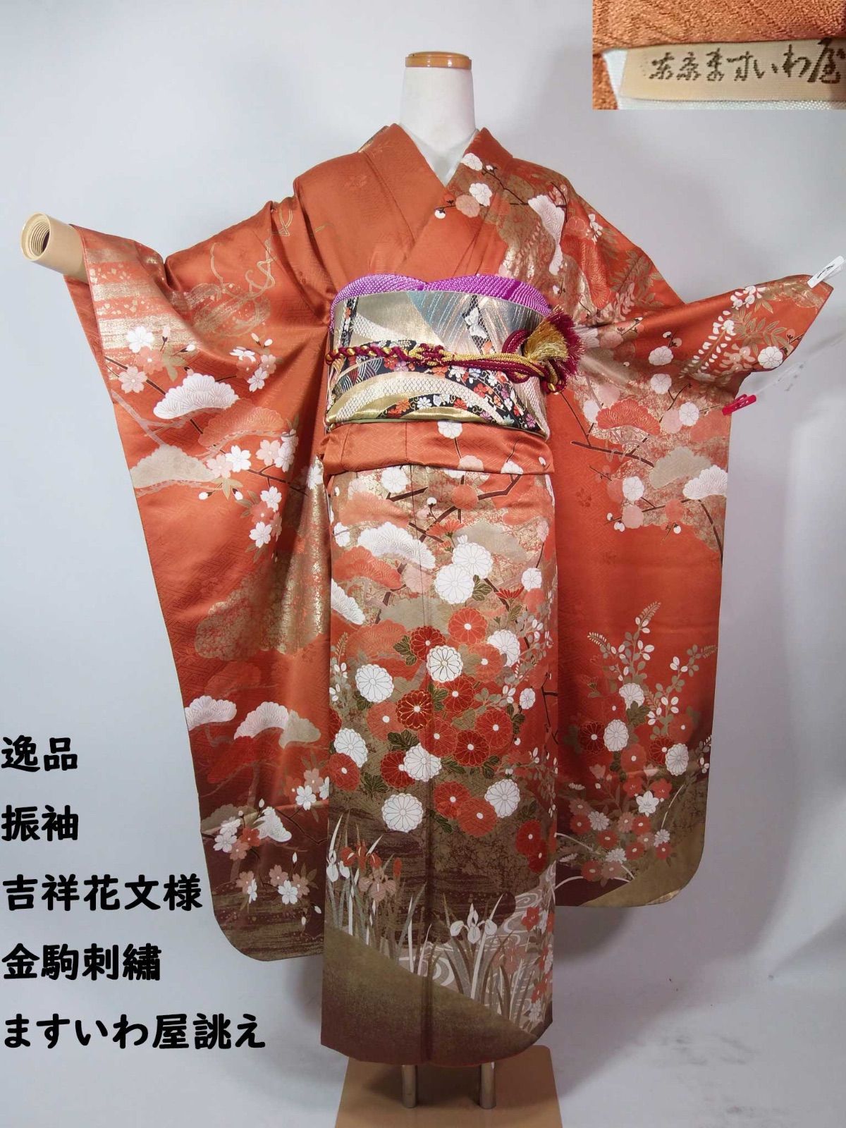 逸品 ますいわ屋誂え 振袖 吉祥花文様 金駒刺繍 沙耶型地紋 正絹 