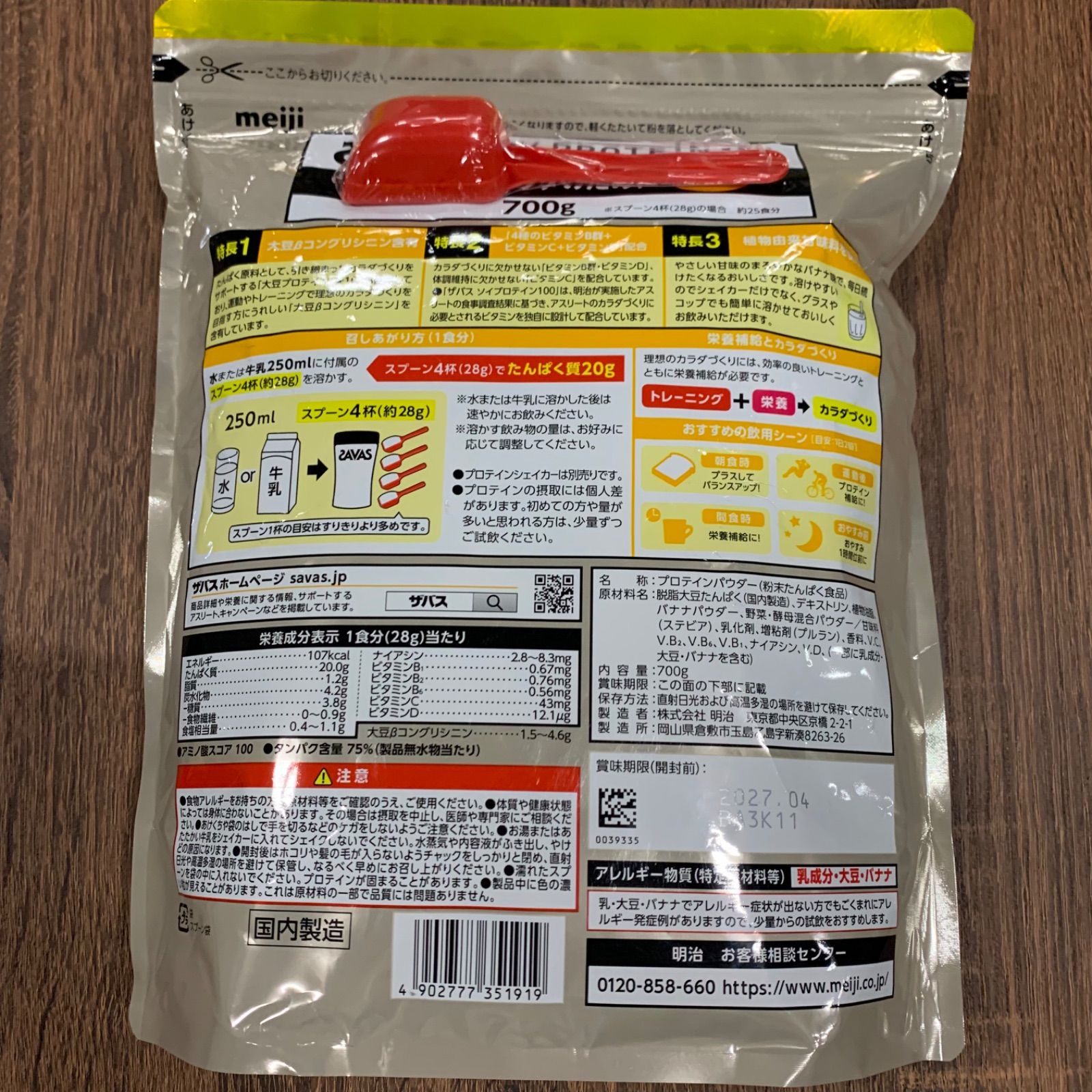 ザバス (SAVAS) ソイプロテイン100 バナナ味 700g 人工甘味料不使用 