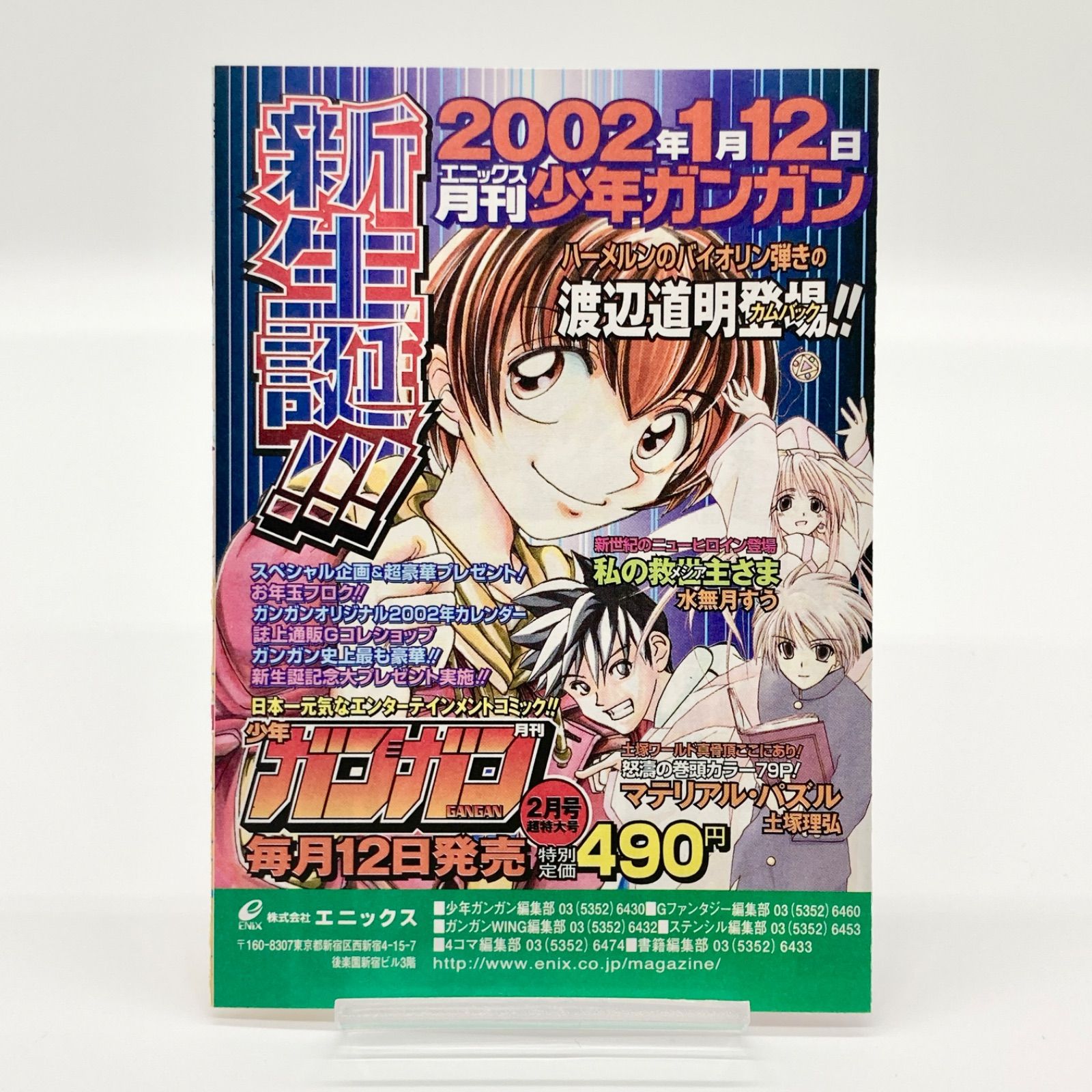 鋼の錬金術師 1巻 初版 帯付き チラシ 荒川弘 ガンガンコミックス ENIX
