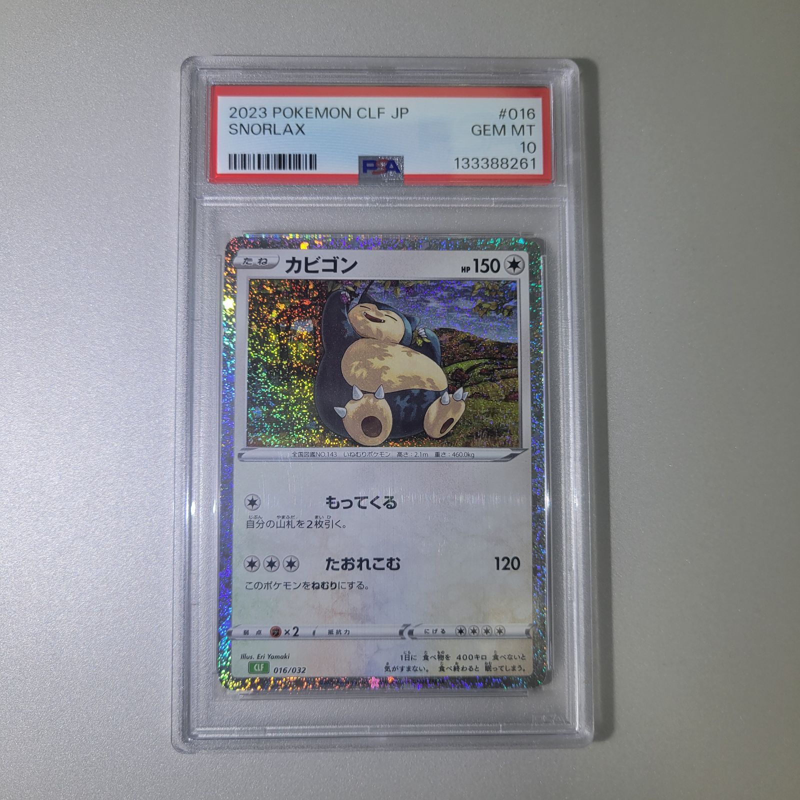 PSA10 カビゴン CLF クラシック Classic ポケカ ポケモンカード PSA10