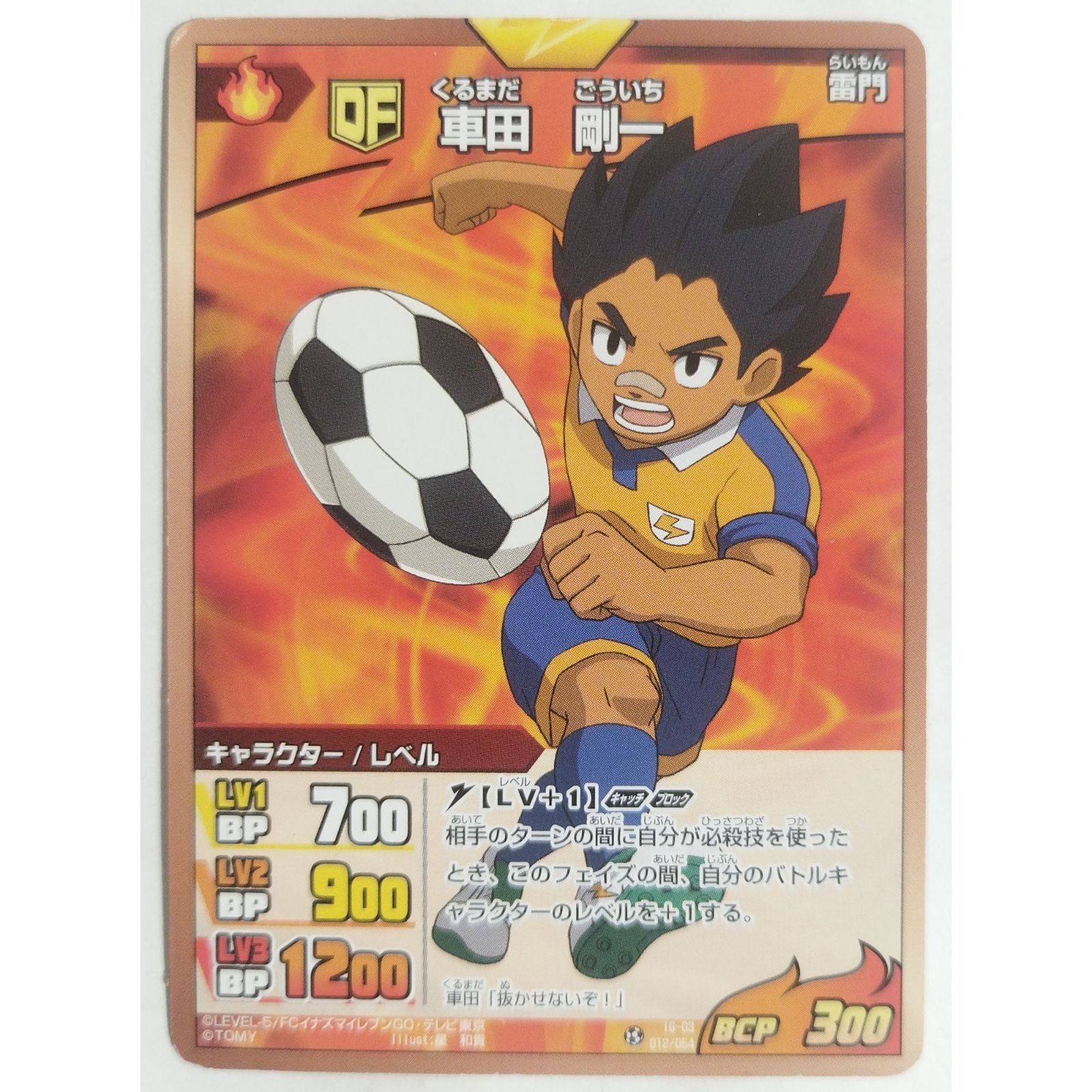 車田 剛一 IG-03 012/054 イナズマイレブンTCG ( #14825 ) - メルカリ