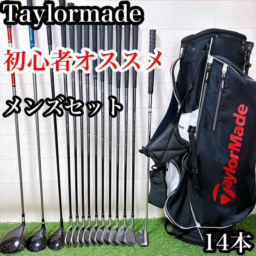 S2.テーラーメイド 初心者オススメ ゴルフクラブ メンズセット 14本右