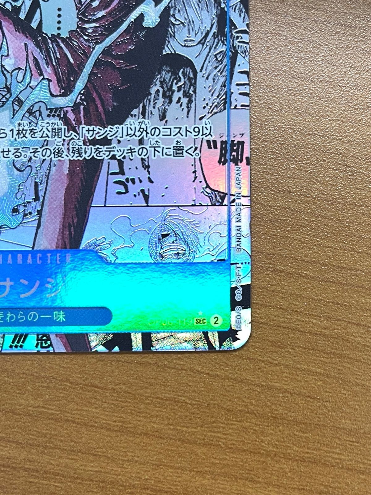 美品 サンジ コミパラ SEC☆ OP06-119 ワンピースカード ONEPIECE ID 