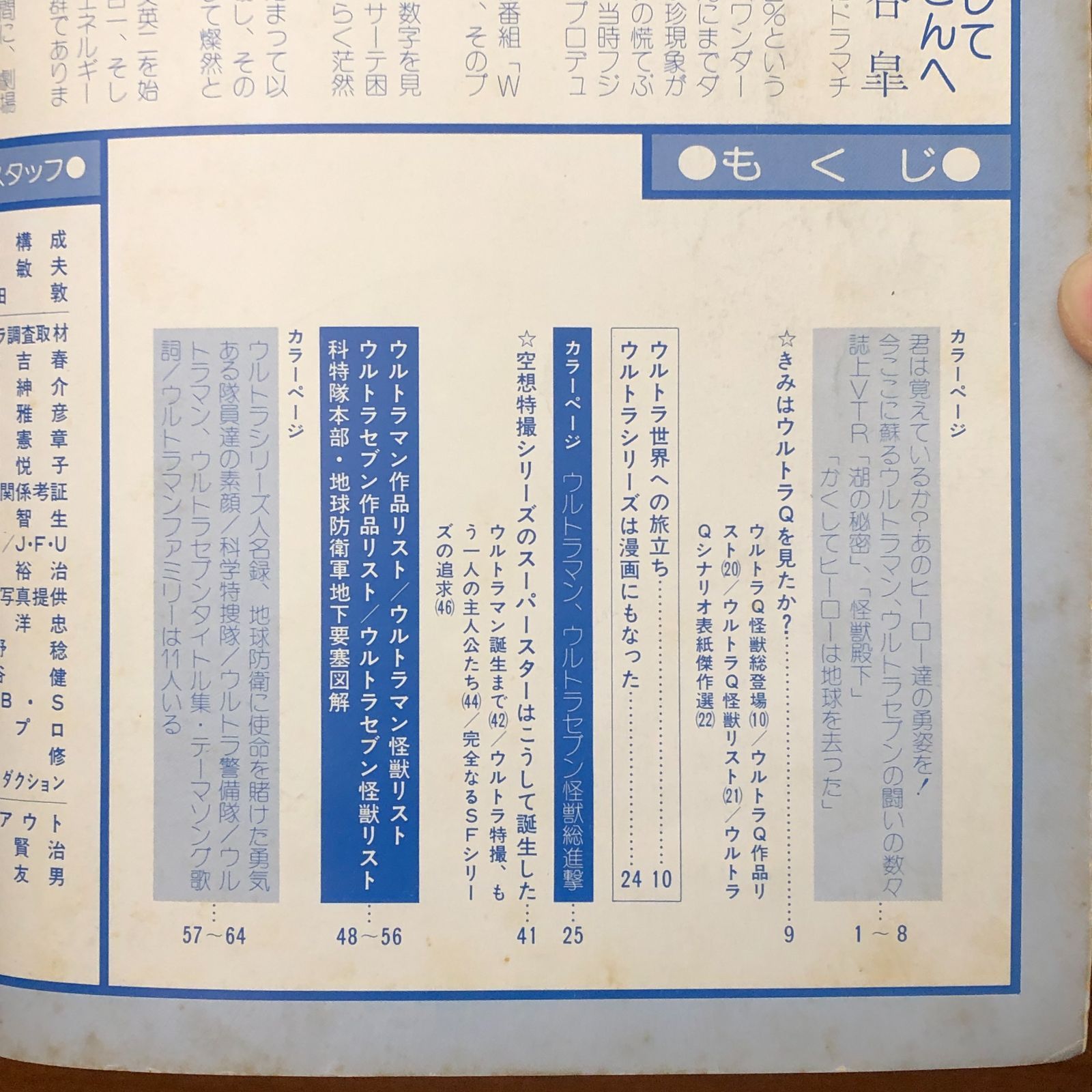 ファンタスティックTVコレクションNo.2 空想特撮映像のすばらしき世界