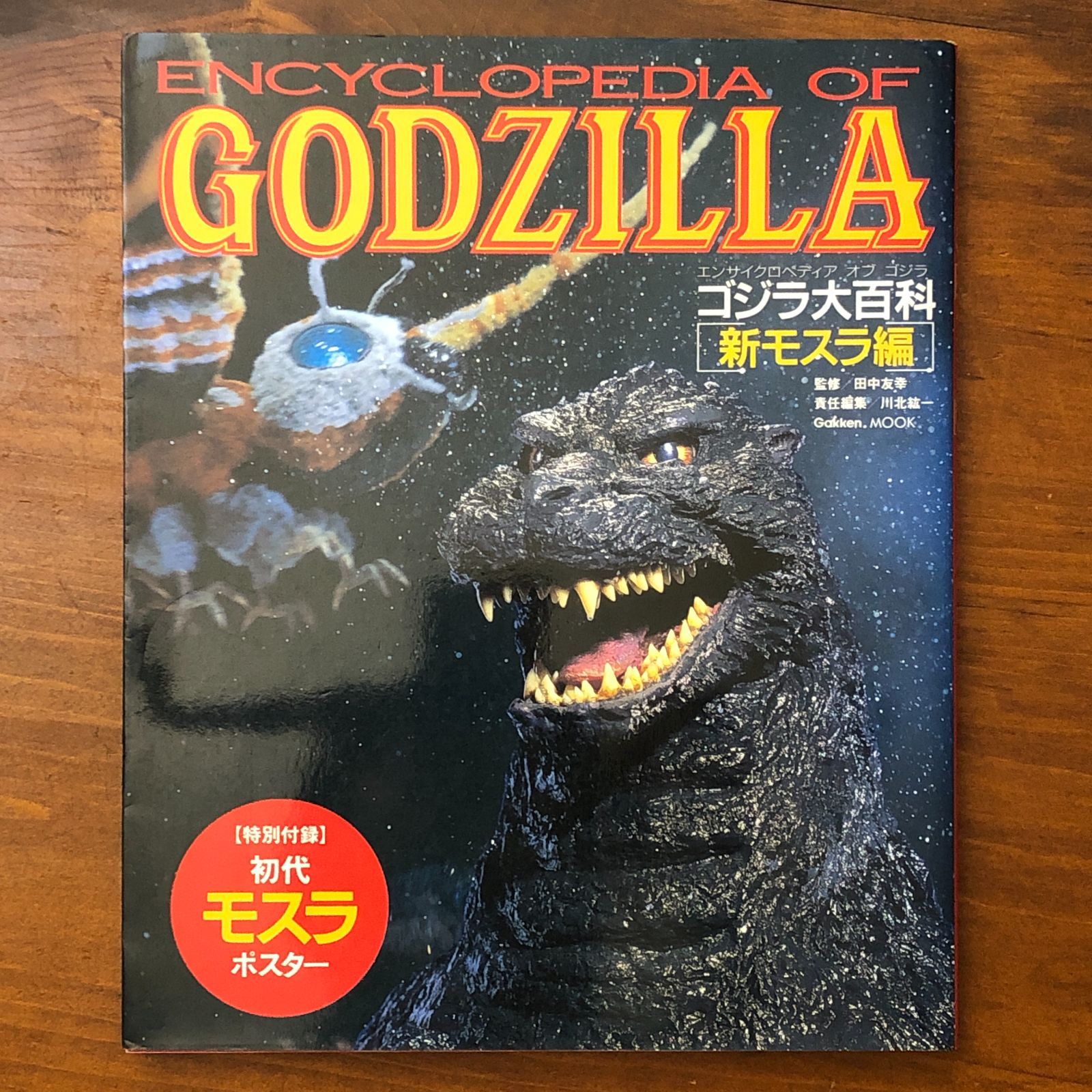 77.モスラ 映画ポスター b2サイズ 映画ゴジラ ゴジラ モスラ ポスター 77 モスラ 映画ポスター b2サイズ