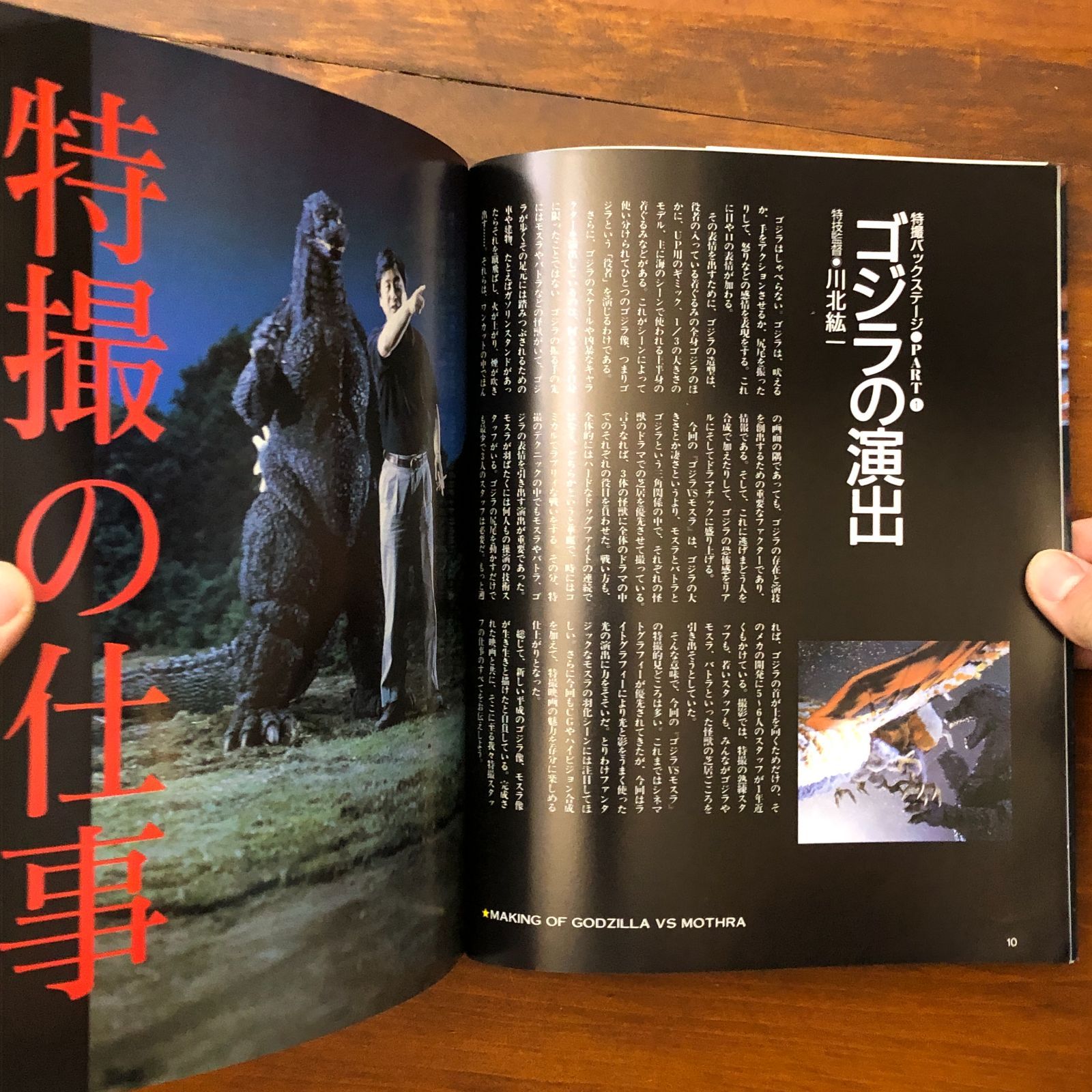 モスラやゴジラなどの映画冊子 キャラクターグッズ モスラやゴジラなどの映画冊子