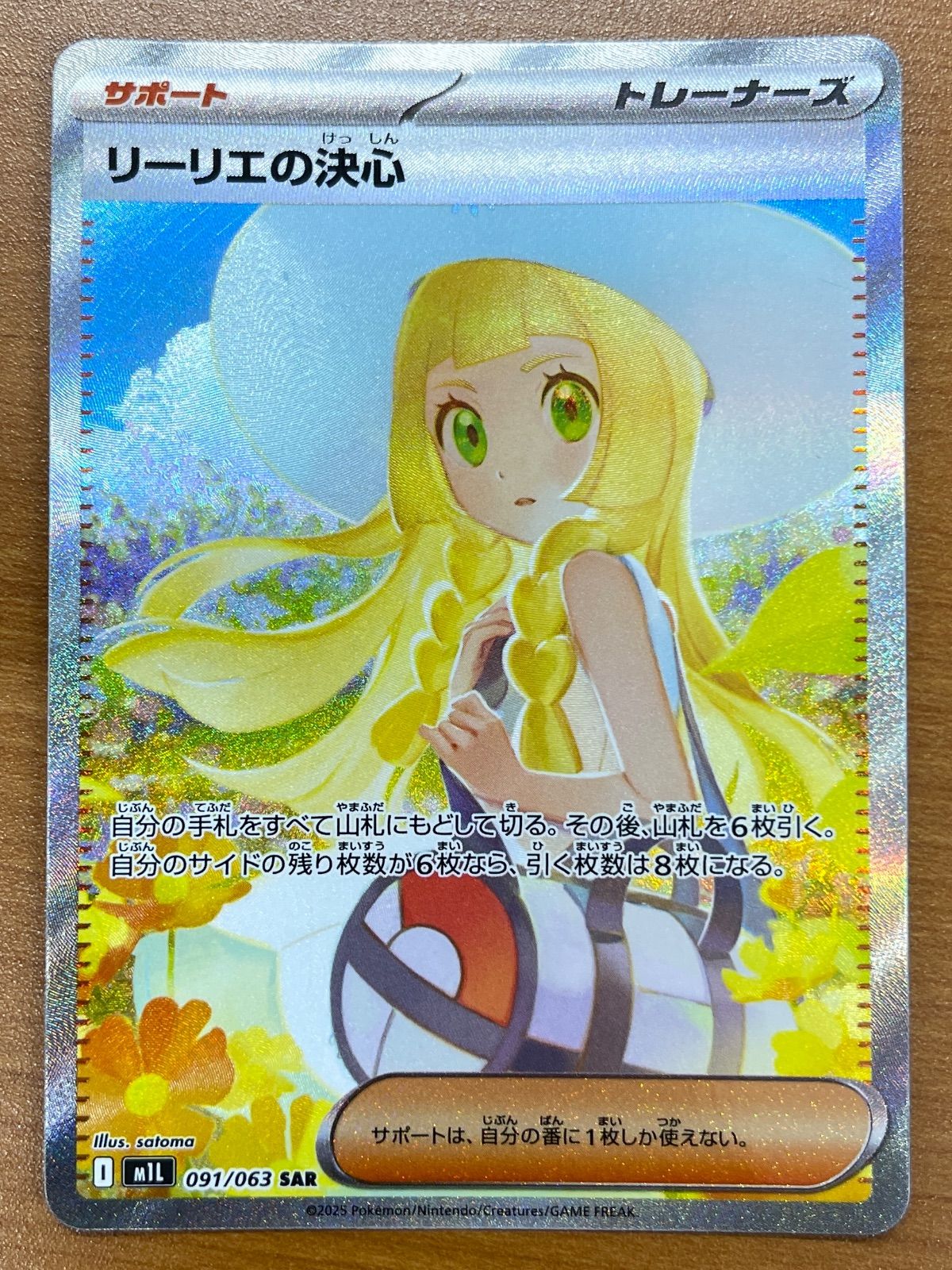 状態A リーリエの決心 SAR 091/063 ポケモンカードゲーム ポケカ 