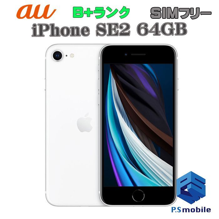 中古】iPhone SE2(第2世代) 64GB 【美品 利用制限○】 SIMフリー 