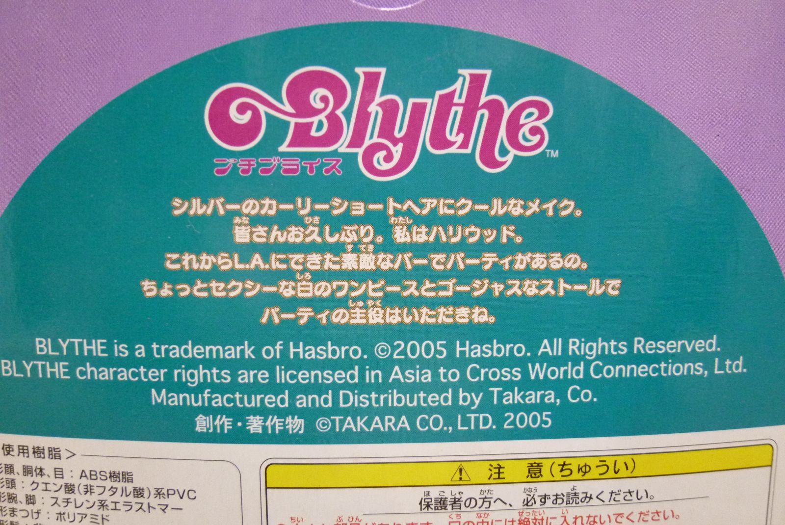 中古品 現状品 プチブライス ハリウッドヒルズパーティー PBL-53