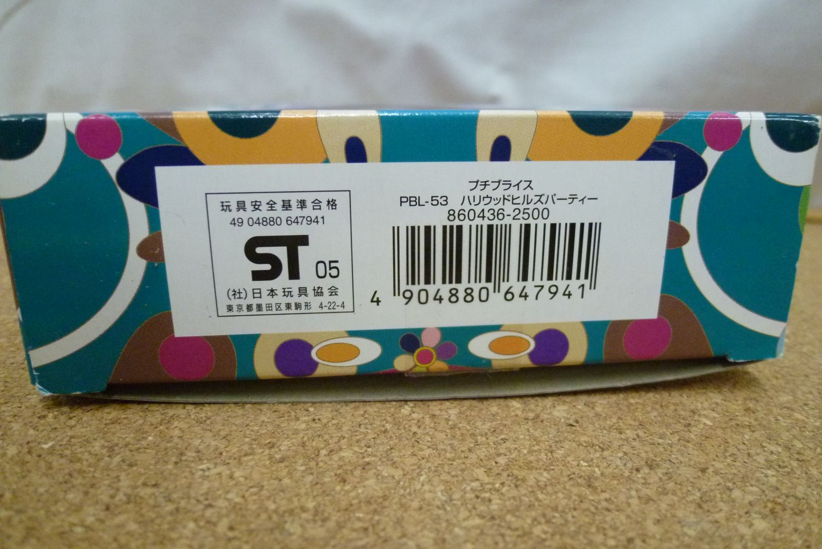 中古品 現状品 プチブライス ハリウッドヒルズパーティー PBL-53