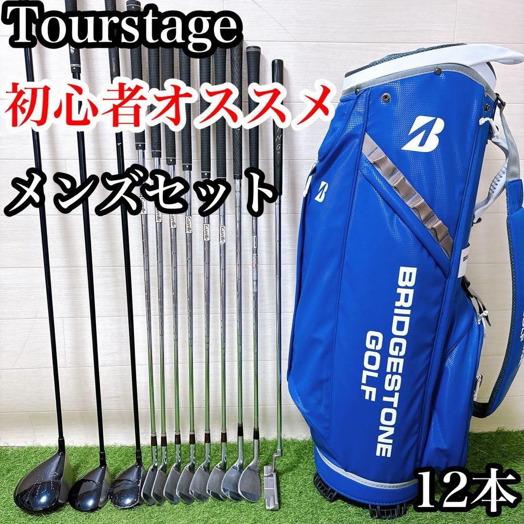 メンズ右利き初心者用　ツアーB　ツアーステージ　ゴルフクラブセット　W-2708 メンズ右利き初心者用 ツアーB ツアーステージ ゴルフクラブセット W