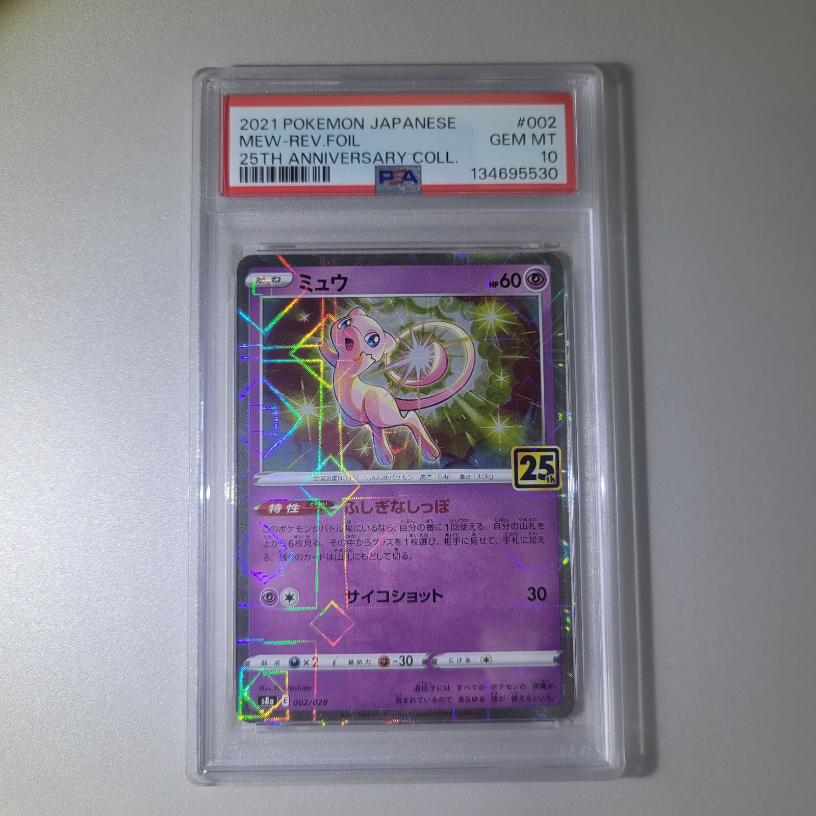 PSA10 ミュウ 25th アニバーサリーコレクション ミラー ポケモンカード 