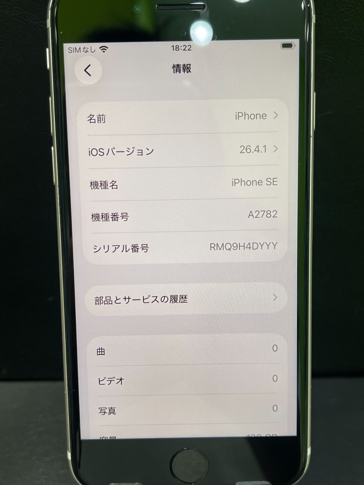 限定価格iPhone SE 第3世代 128GB スターライト SIMフリー 動作確認 