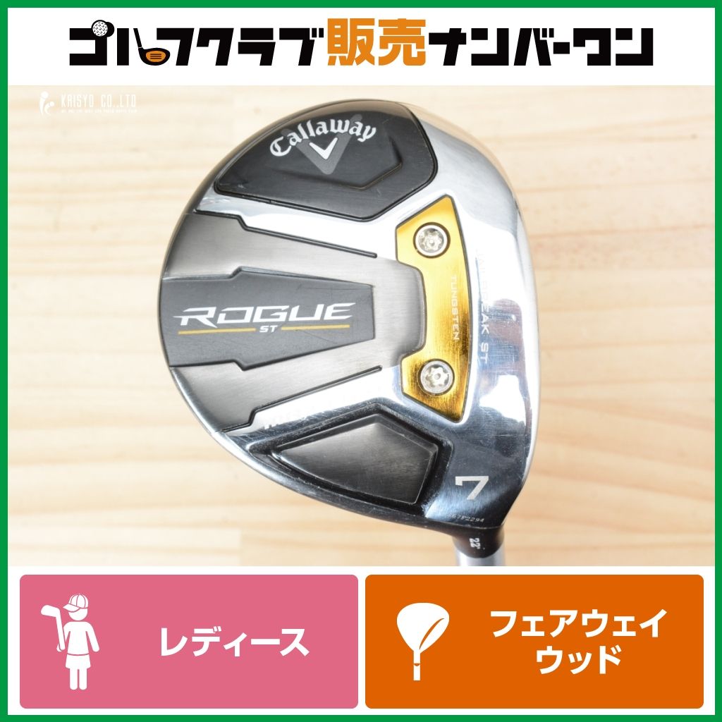 キャロウェイ ROGUE ST MAXFAST 7W A レディース 【公式通販】