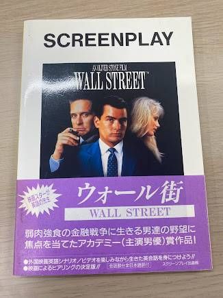 ウォール街 スクリーンプレイ - メルカリ